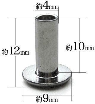 中空リベット4×10mm寸法サイズ