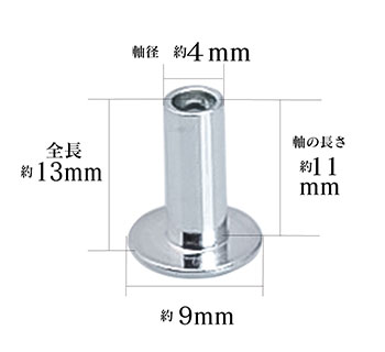 中空リベット4×11mm寸法サイズ