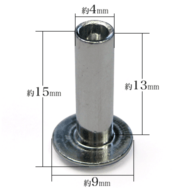 中空リベット4×13mm寸法サイズ