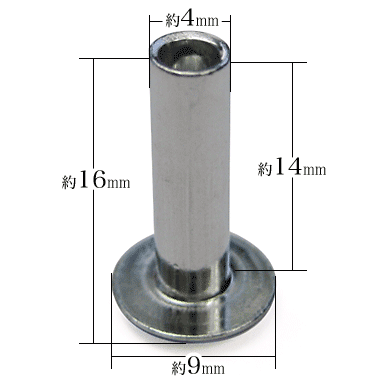 中空リベット4×14mm寸法サイズ