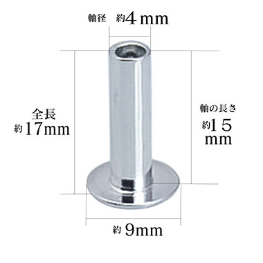 中空リベット4×15mm寸法サイズ