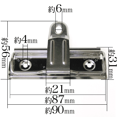 用箋挟・クリップファイル金具90mm寸法サイズ