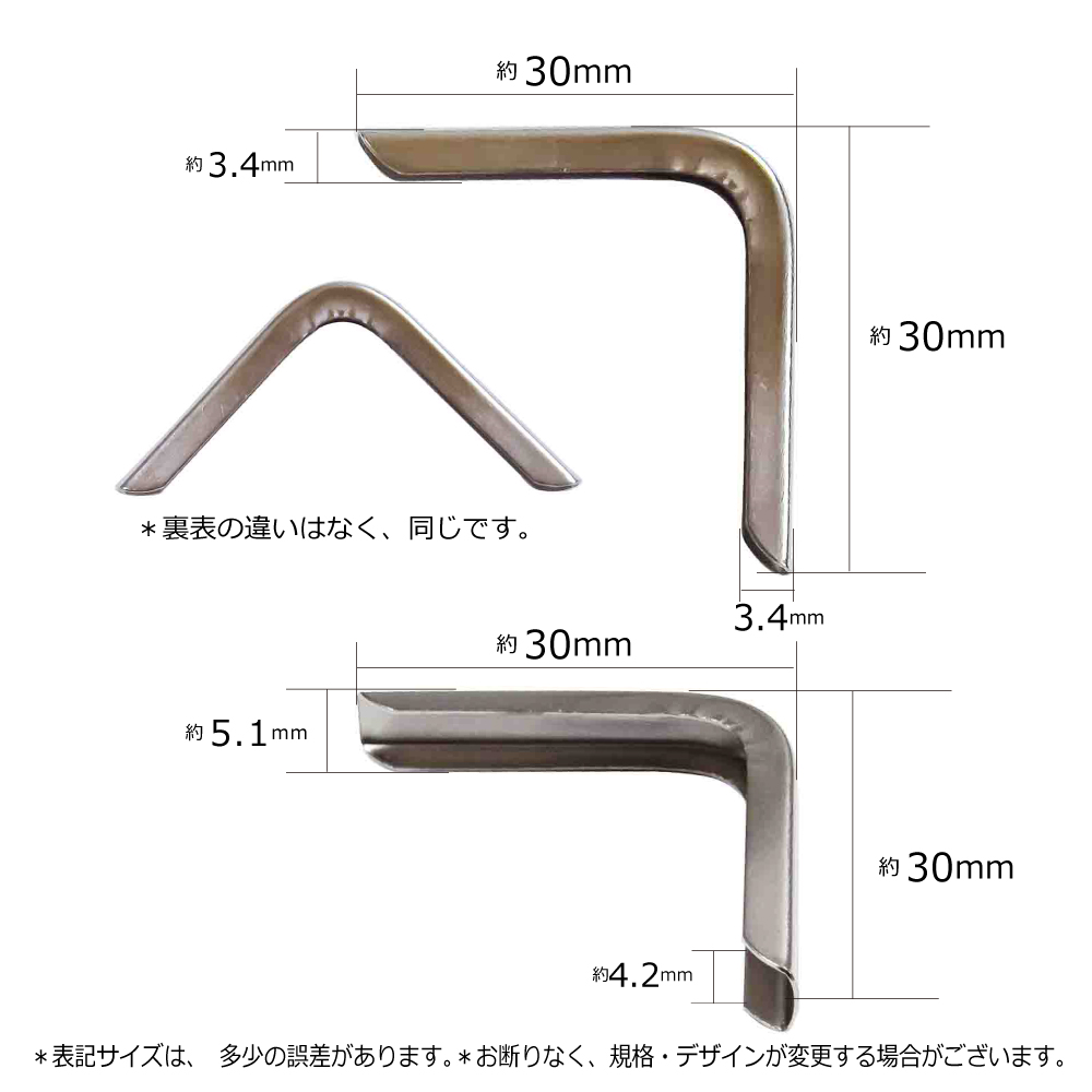 隅金4.2×30は、角脇を約3cmずつ覆い擦り切れ防止するための保護補強金具です