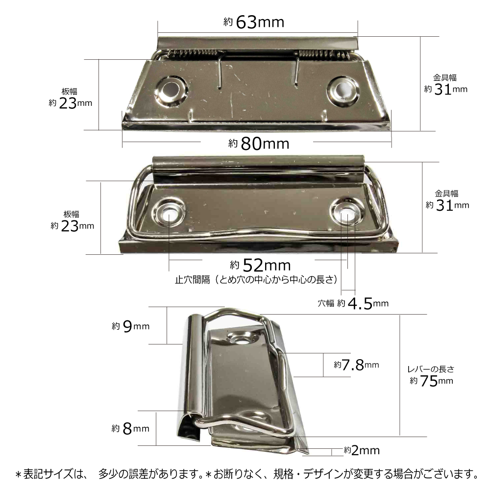 用箋挟・クリップファイル金具80mm寸法サイズ