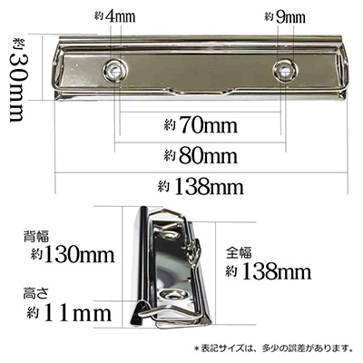 用箋挟・クリップファイル金具135mm寸法サイズ