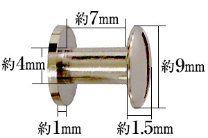 ネジ式ビス4×7mm