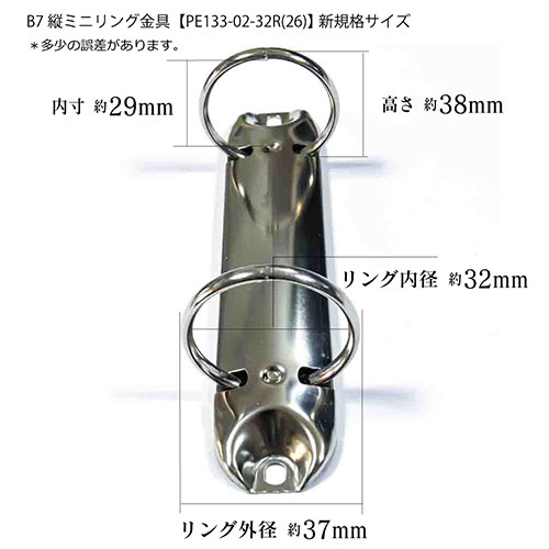 B7帳票用ミニリングバインダー金具PE133-02-32R-(26)の寸法詳細