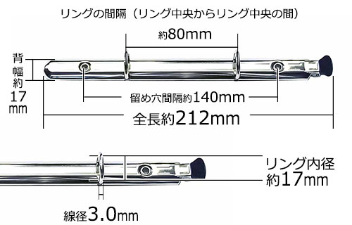 A5リングバインダー金具（2穴）ET212-02-16Y(17)の寸法詳細