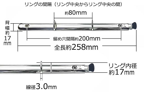 B5リングバインダー金具（2穴）ET260-02-16Y(17)の寸法詳細