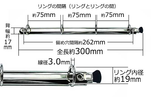 A4リングバインダー金具（4穴）ET300-04-19Y(17)の寸法詳細