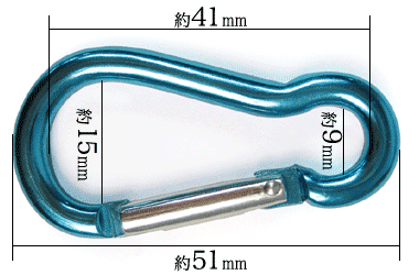 カラビナ・ラウンド(ブルー)寸法