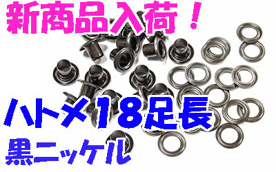 新商品入荷