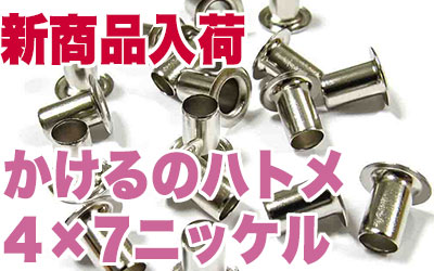 新商品入荷