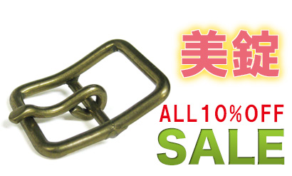 美錠10%Offお買い得セール中