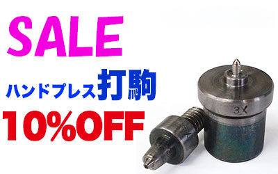 打駒0%Offお買い得セール中